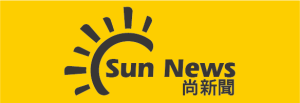 尚新聞 Sun News