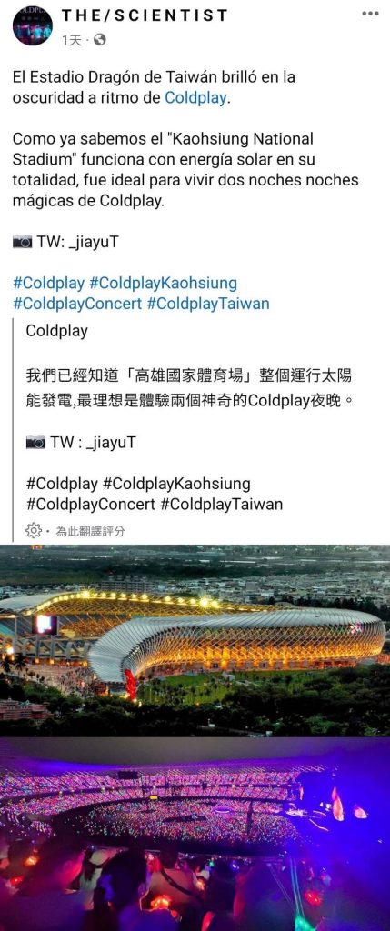 Coldplay粉絲創辦、擁有100萬追蹤者的Facebook粉絲專頁「THESCIENTIST」也曾多次貼文。圖-高雄市政府提供 - 尚新聞 Sun News