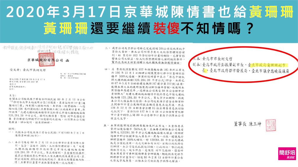 陳情書文件曝圖翻攝自簡舒培臉書