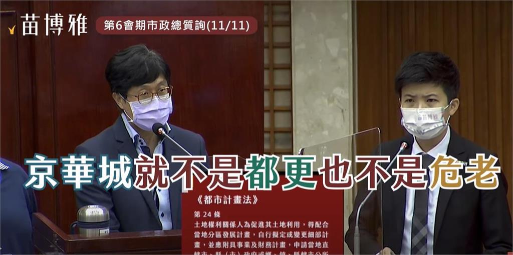 苗博雅在2021年就曾質疑過北市給予京華城容積獎勵並不合理圖翻攝苗博雅YT