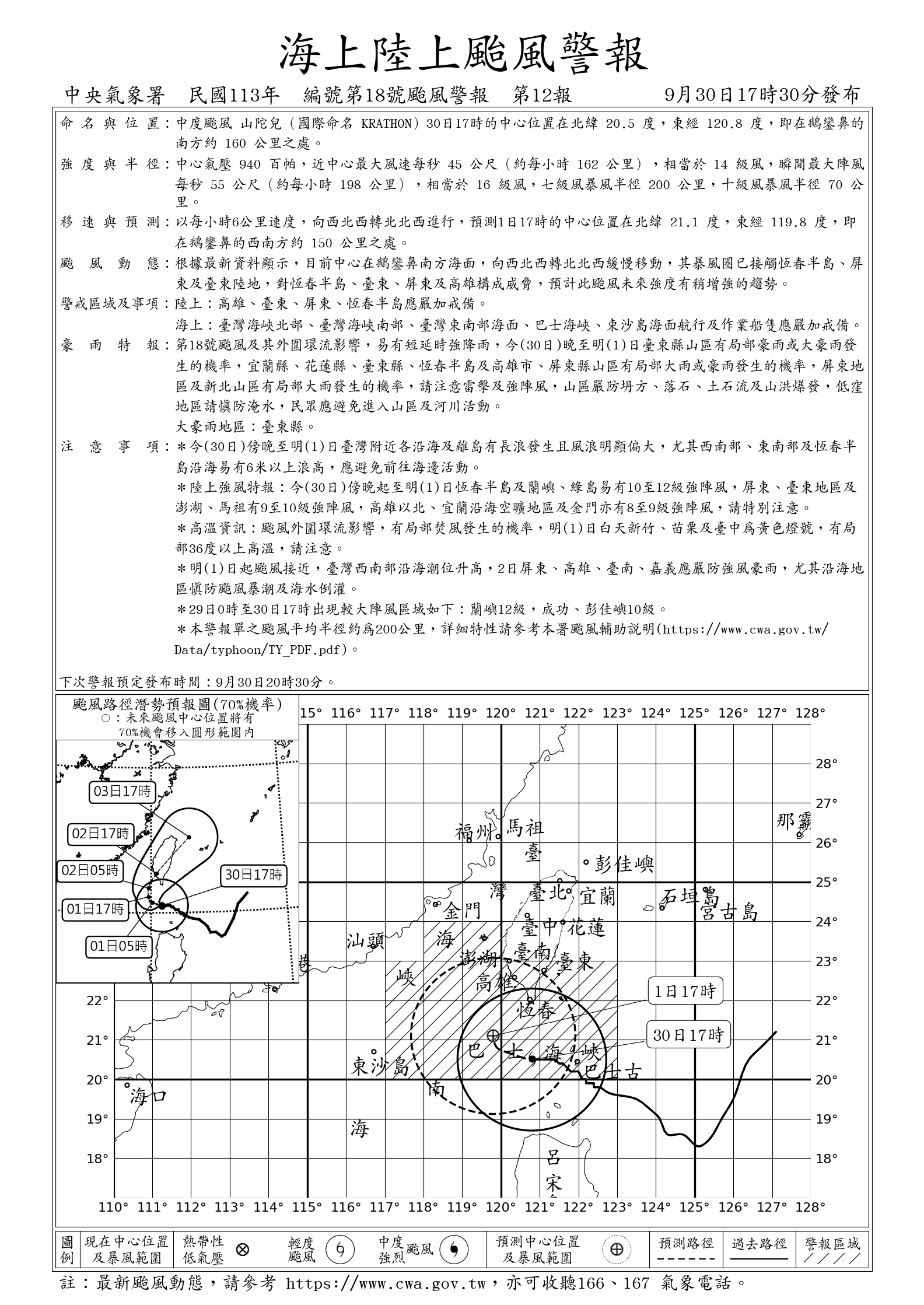 圖片來源:中央氣象署
