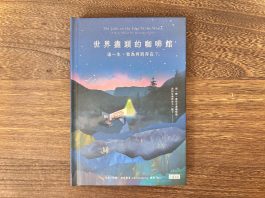 世界盡頭的咖啡館:這一生,我為何而存在?