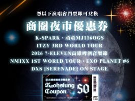 G-Dragon、太妍、子瑜、頑童即將登陸高雄 高市府續推商圈夜市優惠券50元
